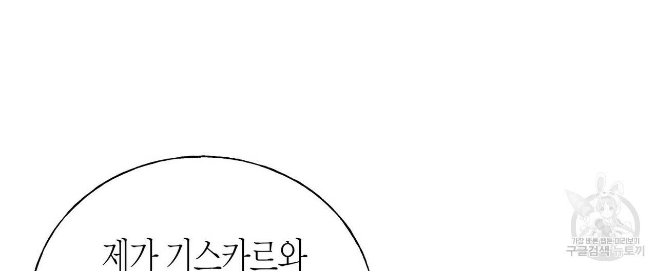 까마귀는 반짝이는 것을 좋아해 74화 32