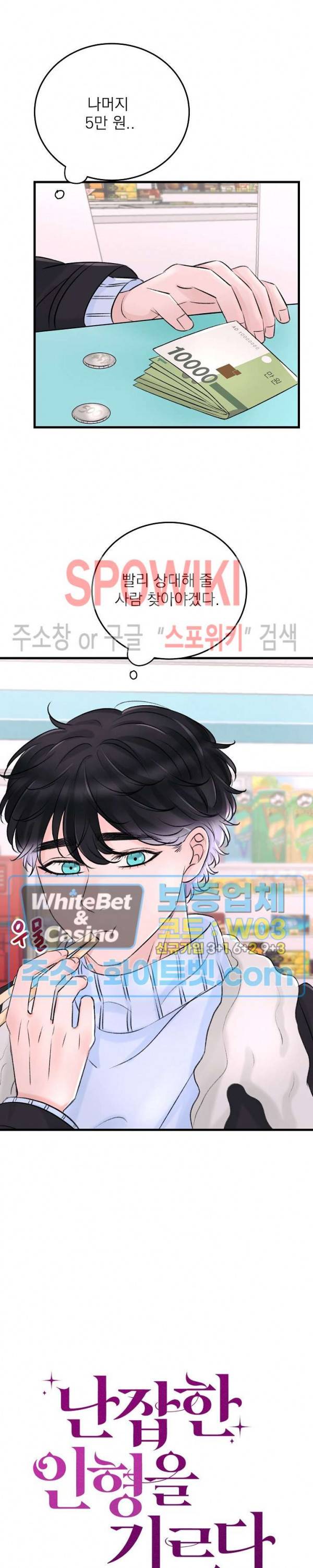 난잡한 인형을 기르다 4화 2