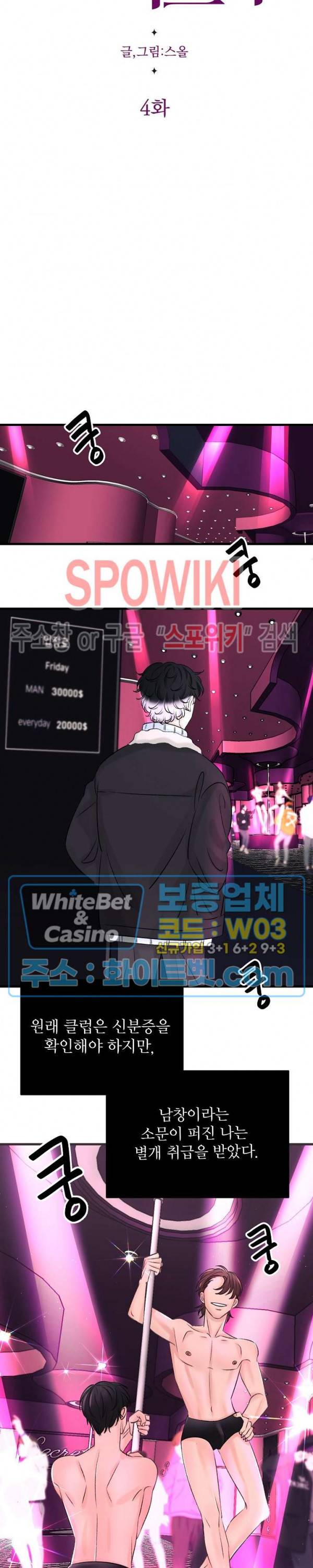 난잡한 인형을 기르다 4화 3