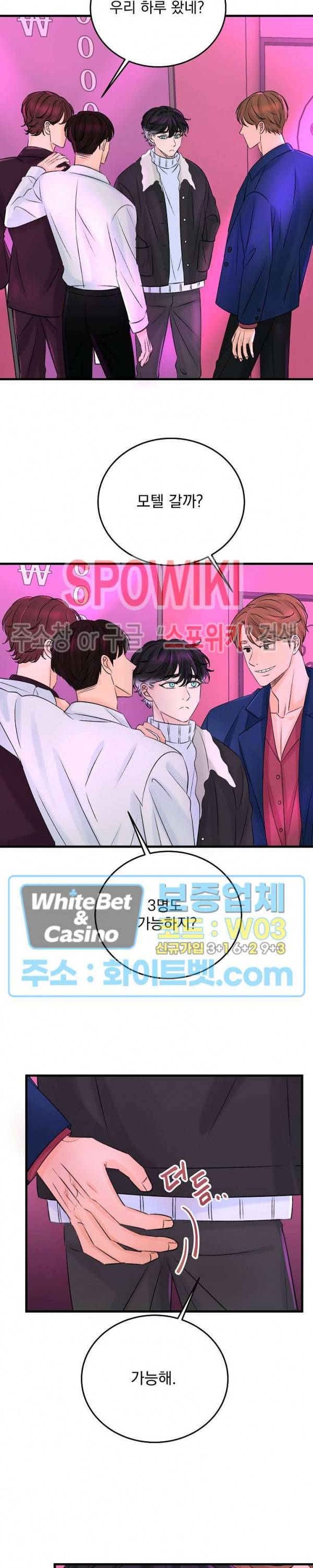 난잡한 인형을 기르다 4화 5