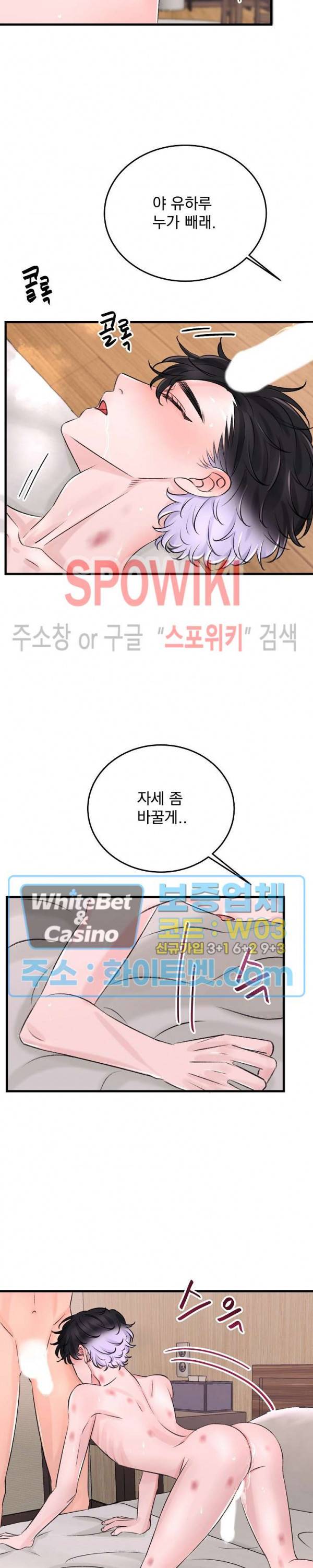 난잡한 인형을 기르다 4화 11
