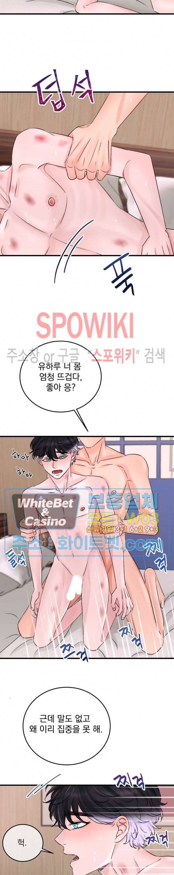 난잡한 인형을 기르다 4화 12