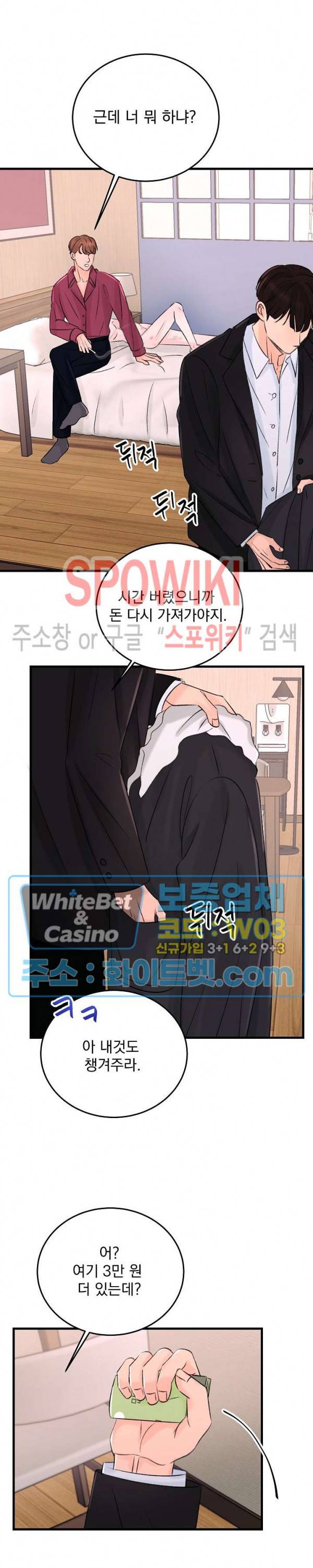 난잡한 인형을 기르다 4화 17