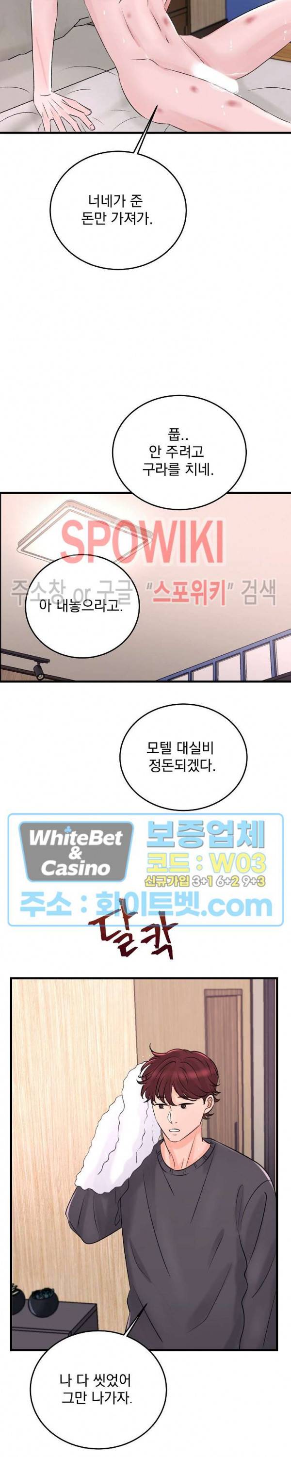 난잡한 인형을 기르다 4화 19