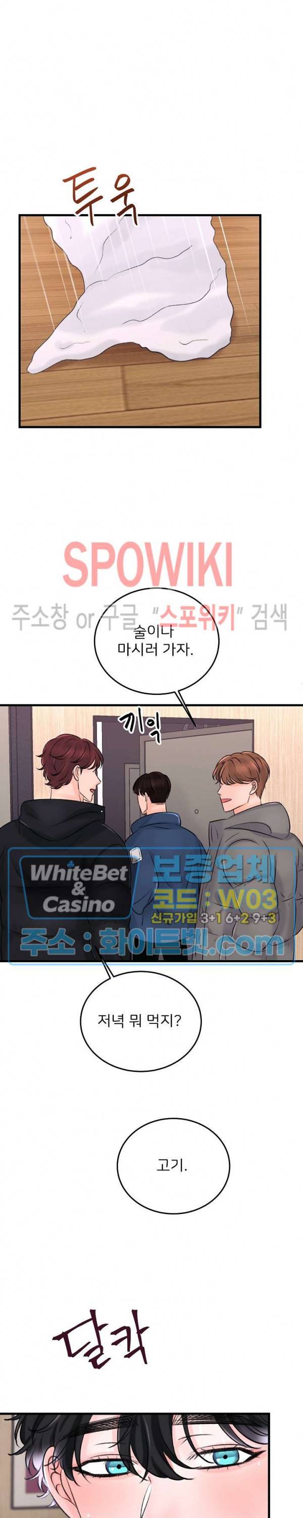 난잡한 인형을 기르다 4화 20
