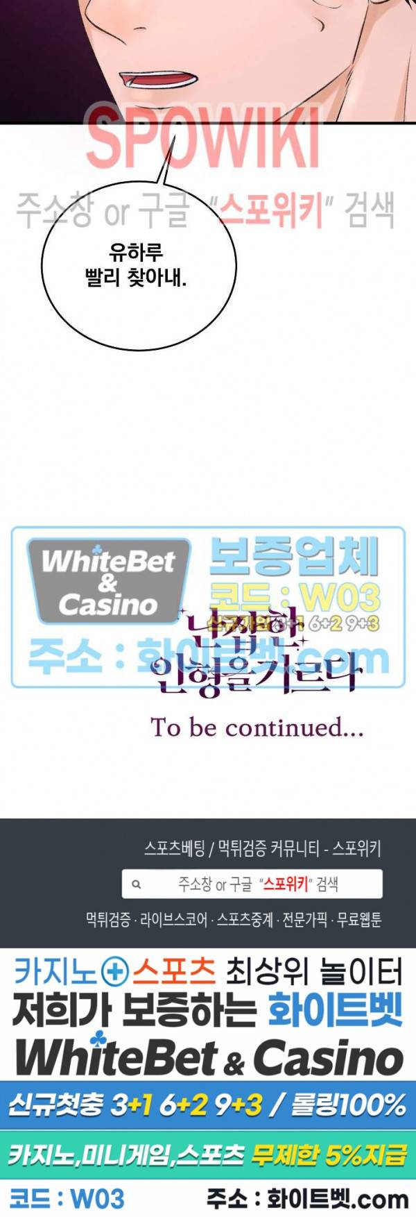 난잡한 인형을 기르다 4화 30