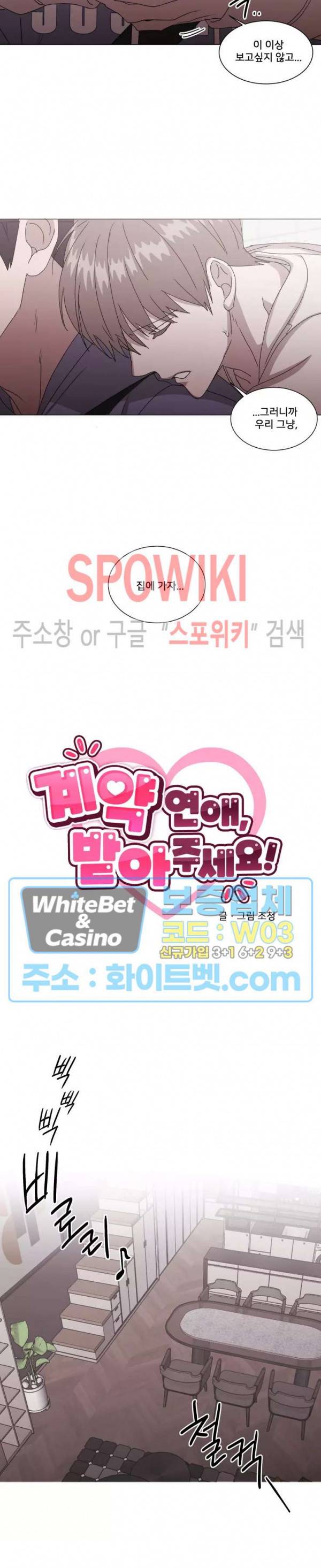 계약 연애, 받아주세요! 24화 3