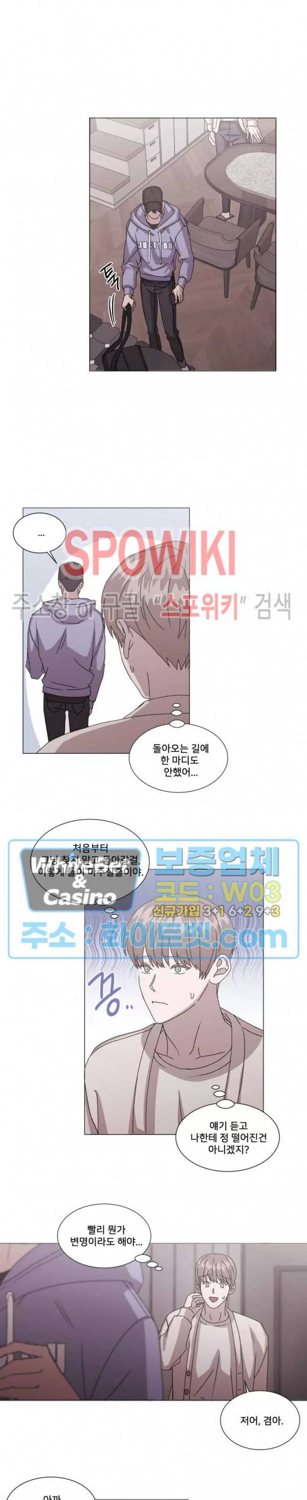 계약 연애, 받아주세요! 24화 4