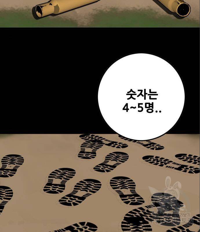 트롤트랩 3부 29화 2