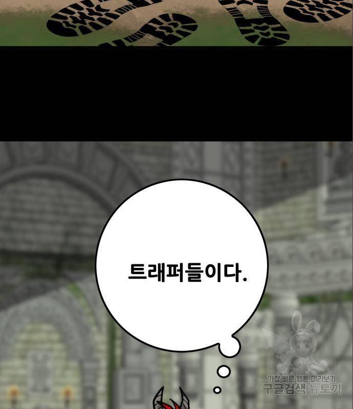 트롤트랩 3부 29화 3