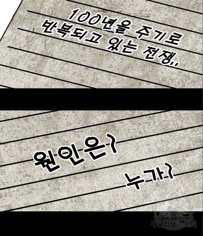 트롤트랩 3부 29화 8