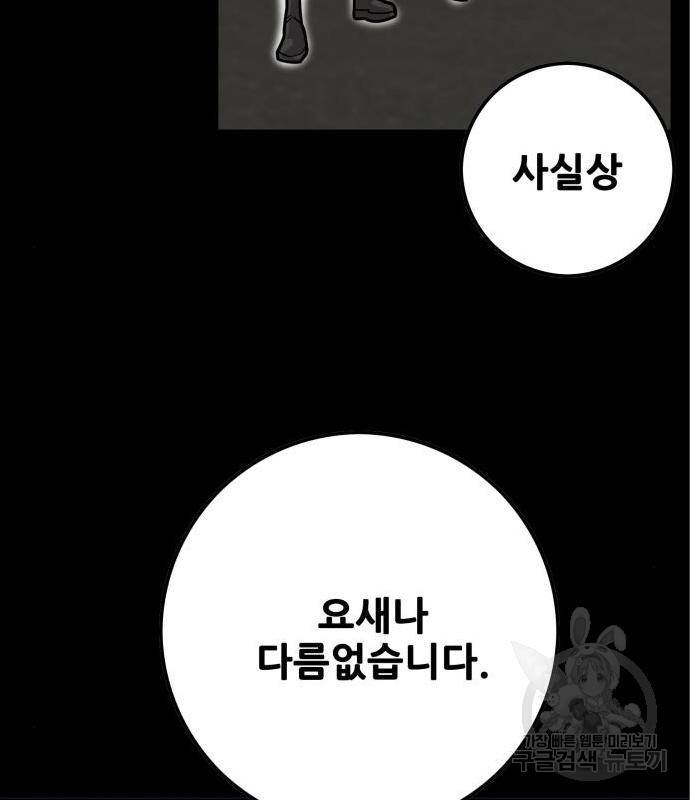 트롤트랩 3부 29화 25