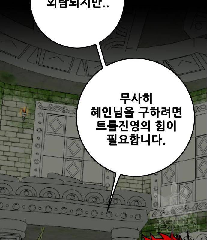 트롤트랩 3부 29화 28