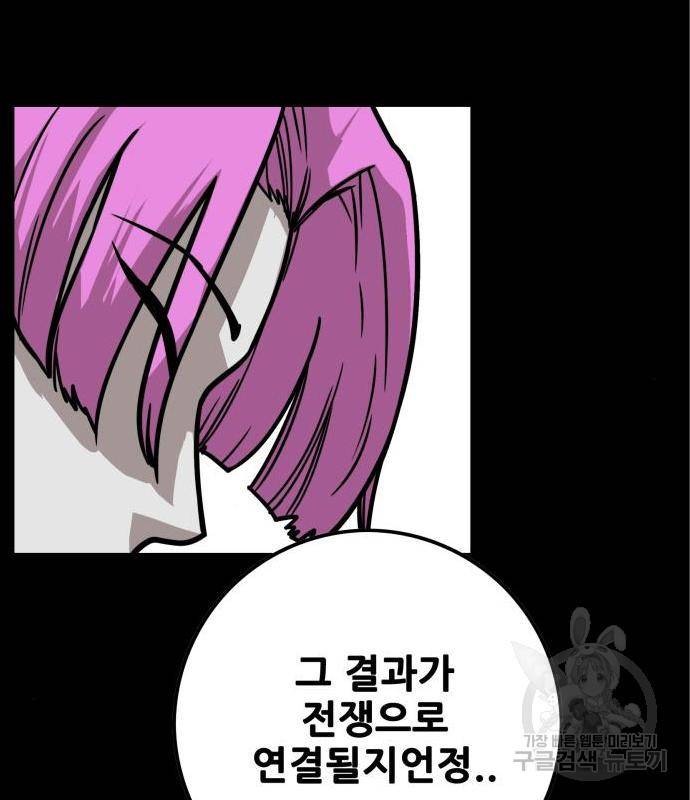 트롤트랩 3부 29화 30