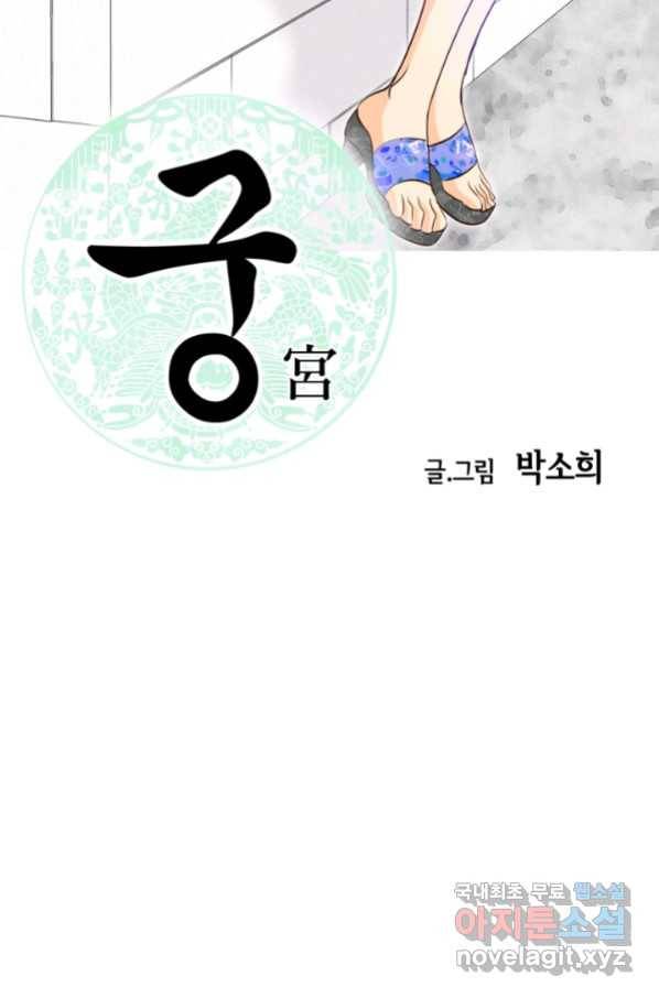 궁 [컬러판] 119화 2