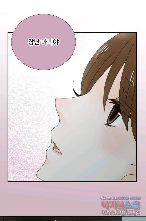 오늘 밤 어때? 129화 1