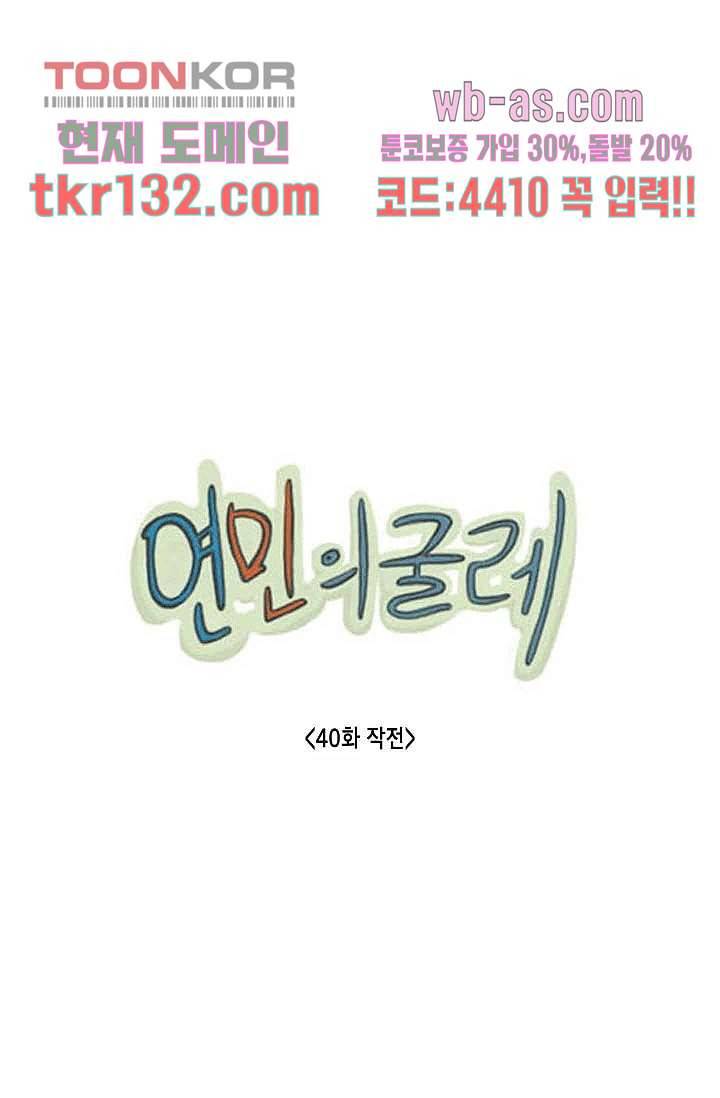 연민의 굴레 40화 1