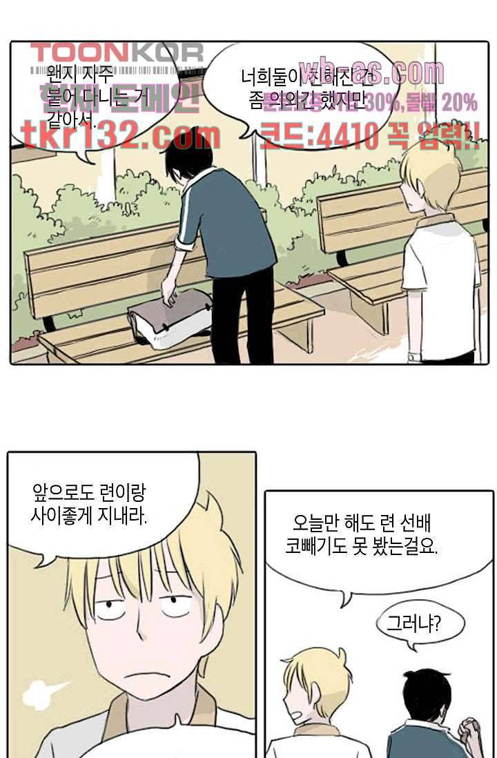 연민의 굴레 40화 7