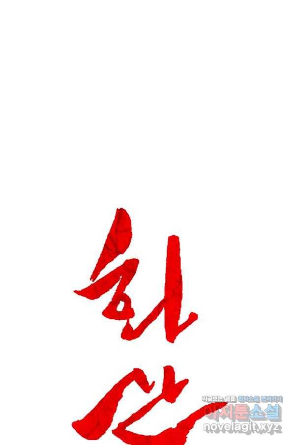 화산권마 95화 3