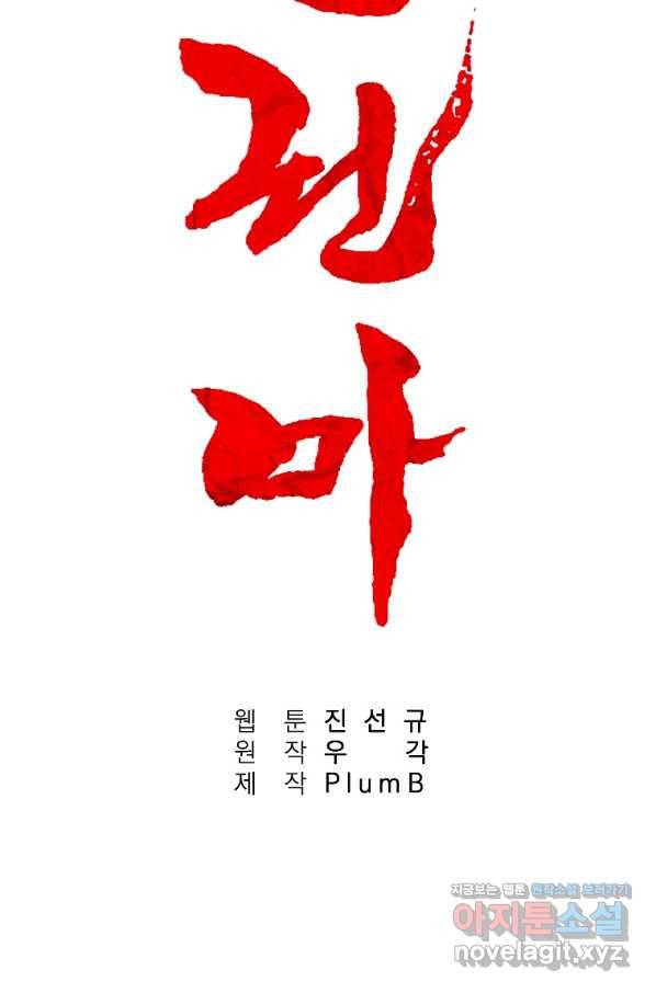 화산권마 95화 4