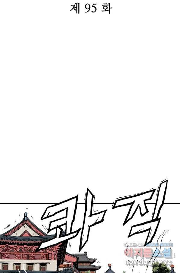 화산권마 95화 5