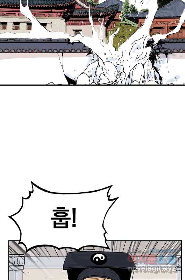 화산권마 95화 6