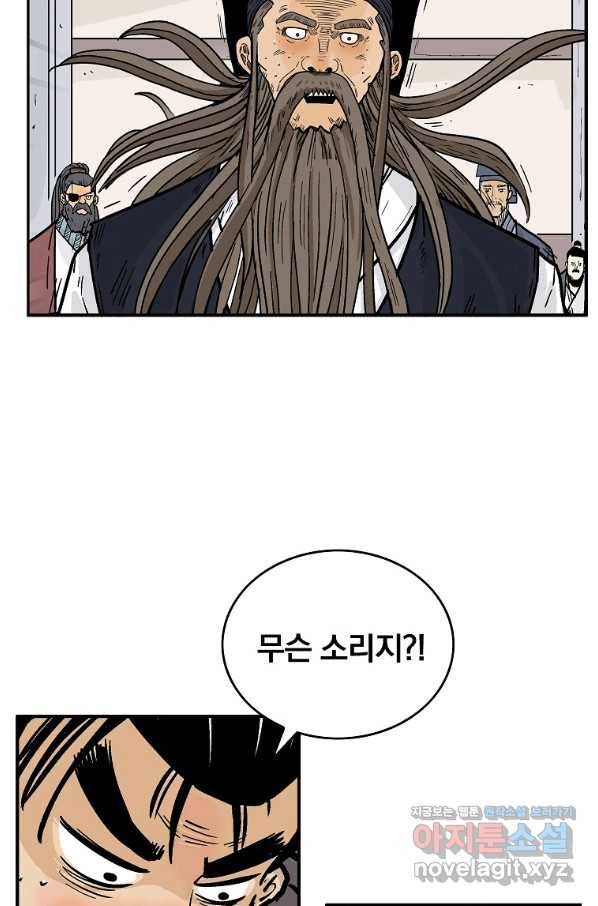 화산권마 95화 7