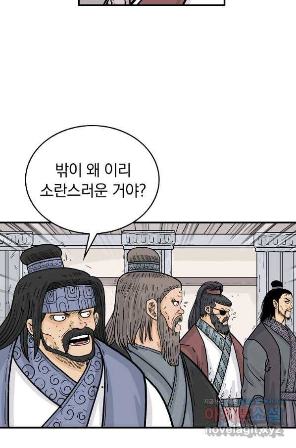 화산권마 95화 9