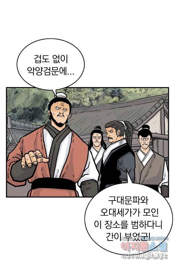 화산권마 95화 12