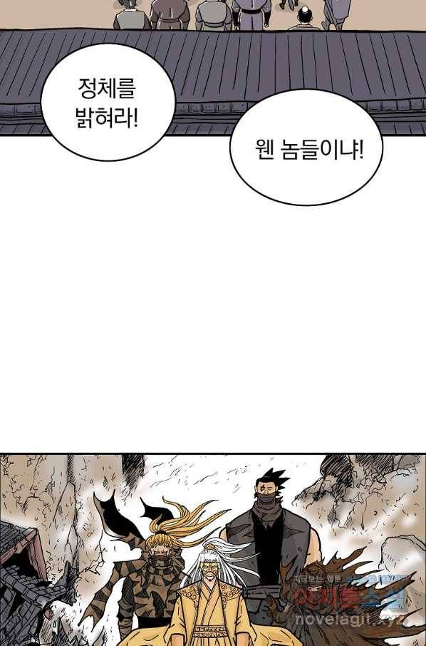 화산권마 95화 14