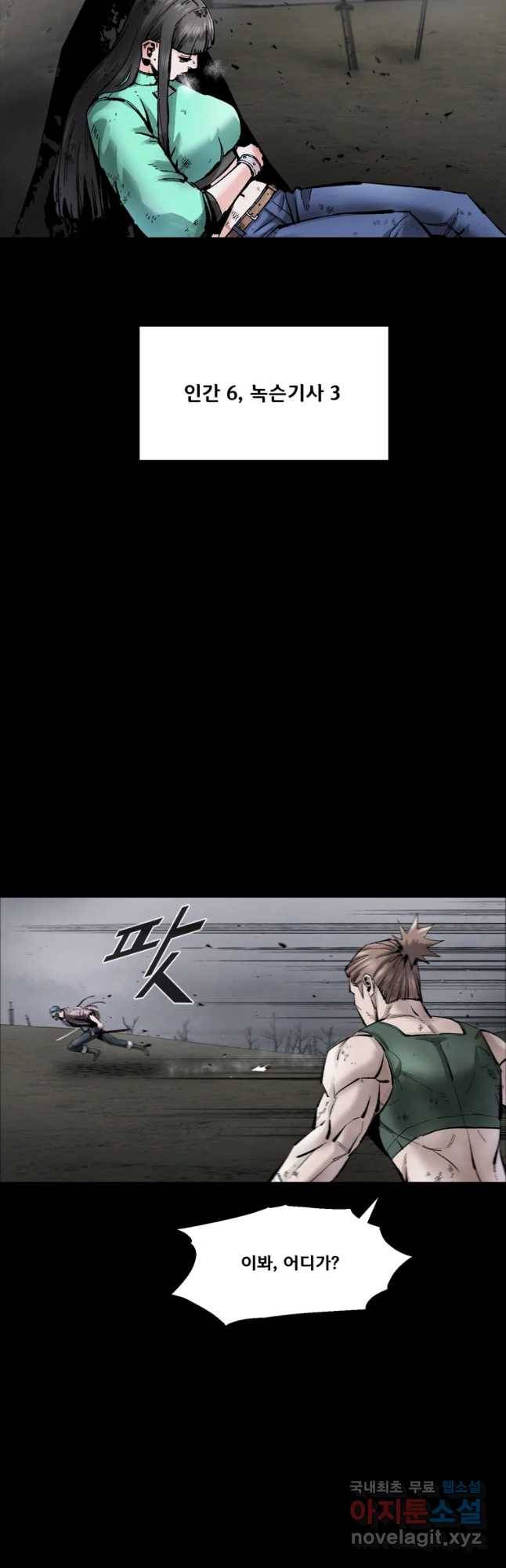 L.A.G 34화 4