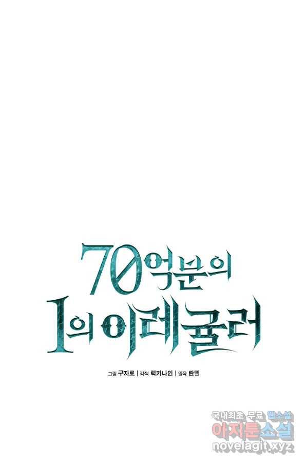 70억분의 1의 이레귤러 35화 16