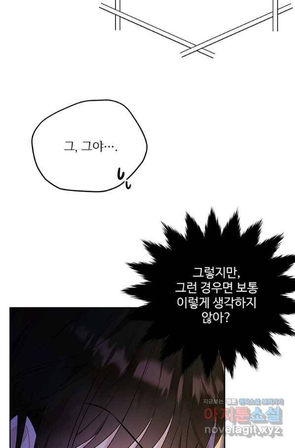 모시던 아가씨가 도련님이 되어버렸다 92화 8