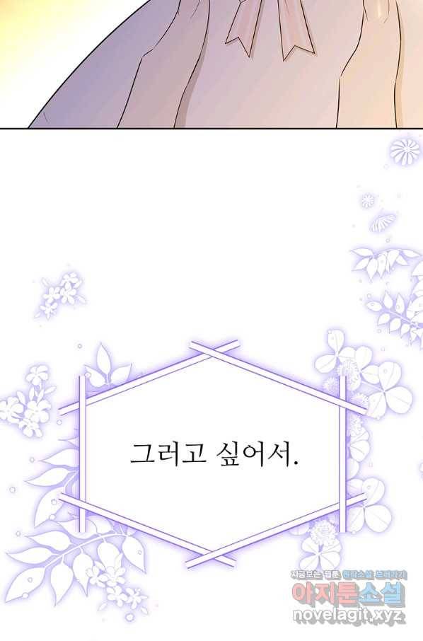 모시던 아가씨가 도련님이 되어버렸다 92화 11