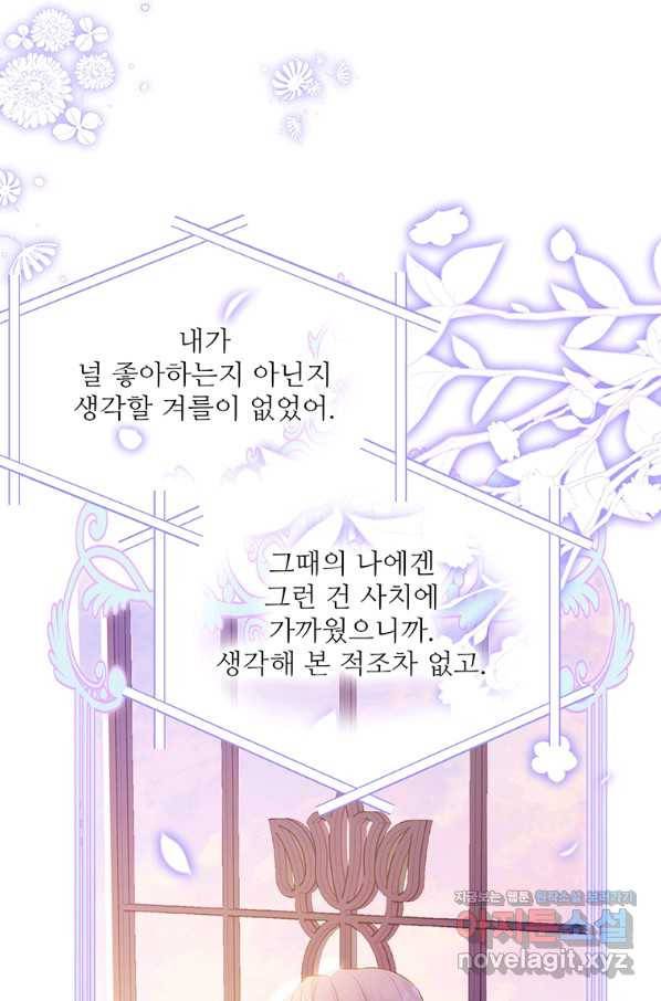 모시던 아가씨가 도련님이 되어버렸다 92화 12