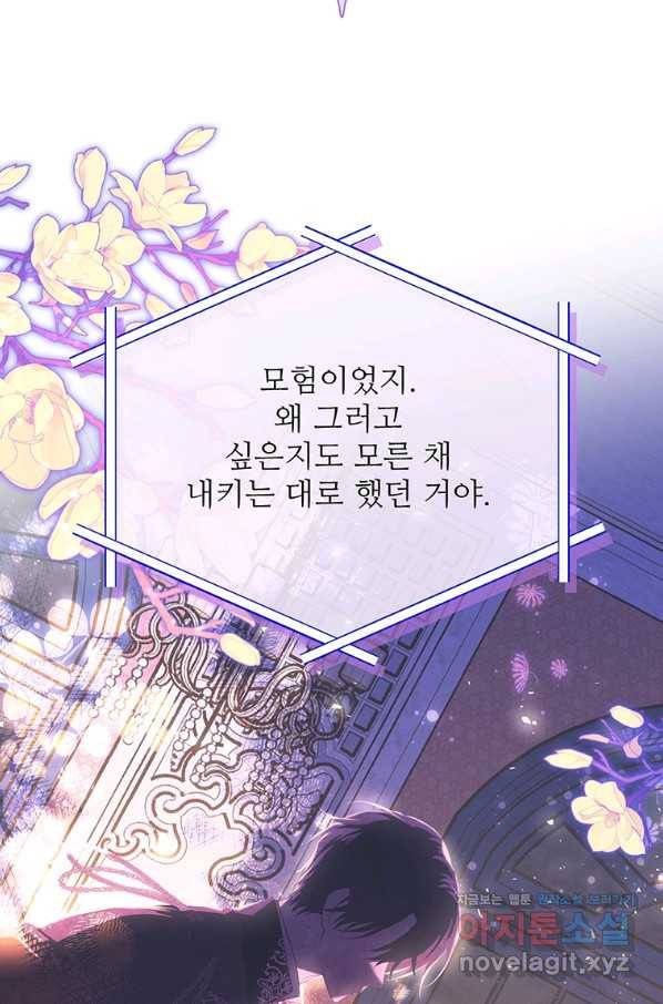 모시던 아가씨가 도련님이 되어버렸다 92화 14