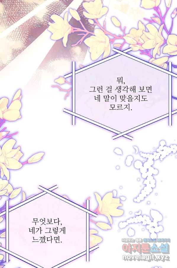 모시던 아가씨가 도련님이 되어버렸다 92화 16