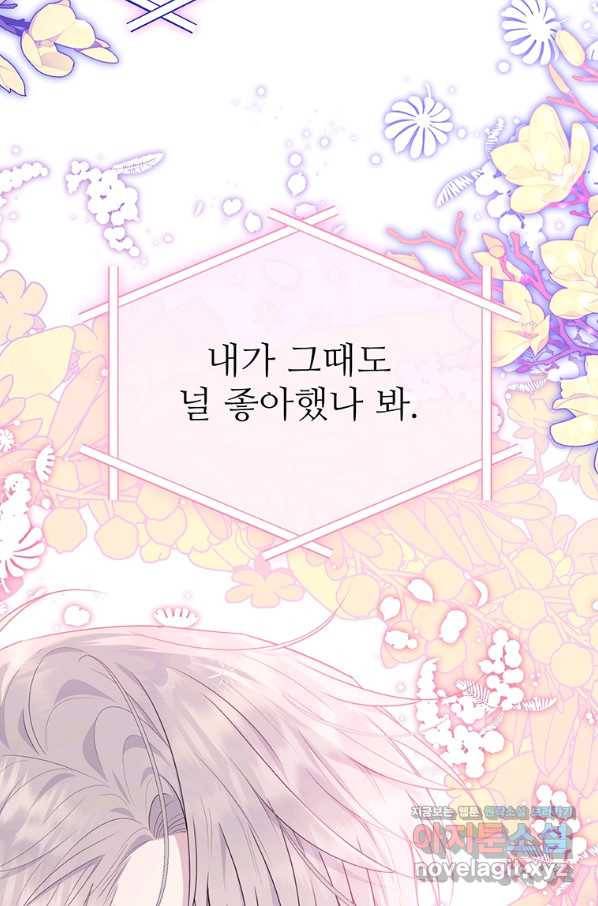 모시던 아가씨가 도련님이 되어버렸다 92화 17