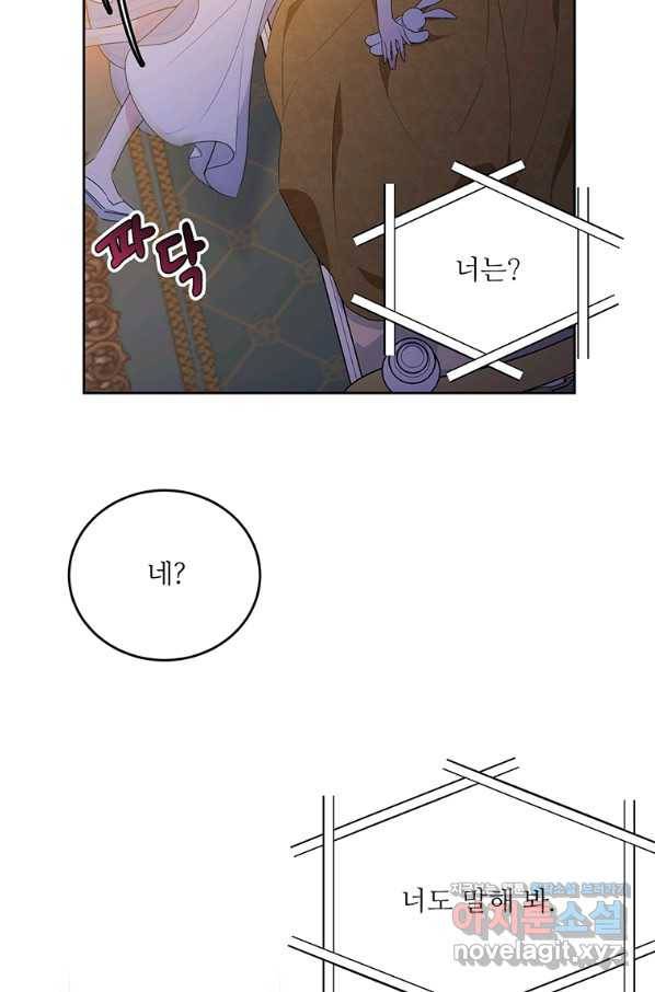 모시던 아가씨가 도련님이 되어버렸다 92화 22