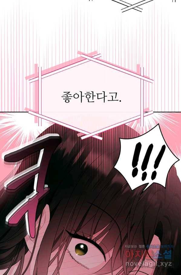 모시던 아가씨가 도련님이 되어버렸다 92화 23