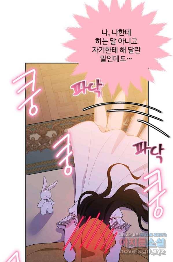 모시던 아가씨가 도련님이 되어버렸다 92화 25