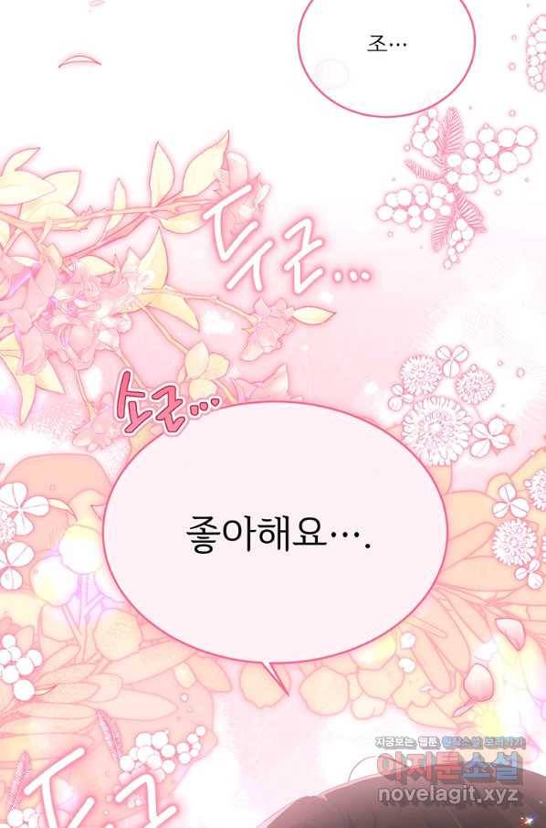 모시던 아가씨가 도련님이 되어버렸다 92화 30