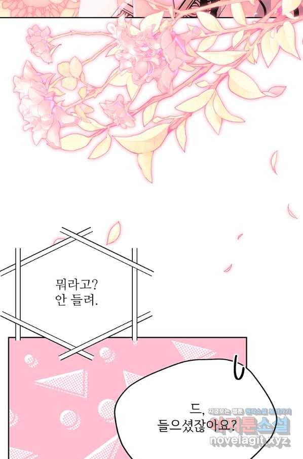 모시던 아가씨가 도련님이 되어버렸다 92화 32