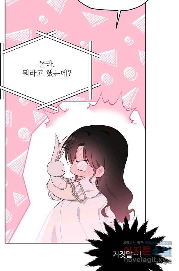 모시던 아가씨가 도련님이 되어버렸다 92화 33