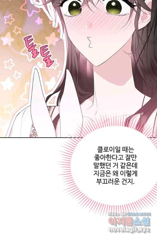 모시던 아가씨가 도련님이 되어버렸다 92화 35