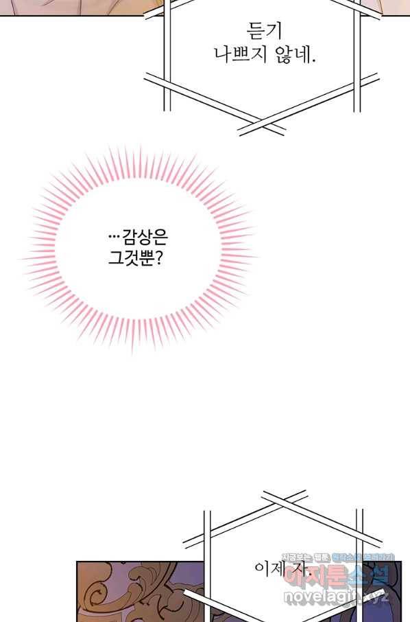 모시던 아가씨가 도련님이 되어버렸다 92화 37