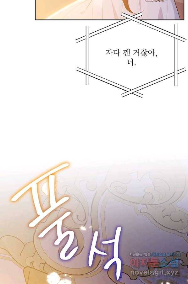모시던 아가씨가 도련님이 되어버렸다 92화 39