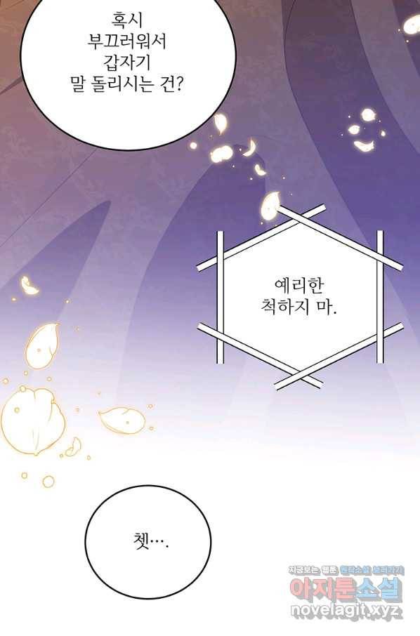 모시던 아가씨가 도련님이 되어버렸다 92화 41