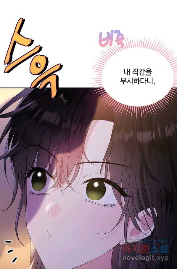 모시던 아가씨가 도련님이 되어버렸다 92화 42