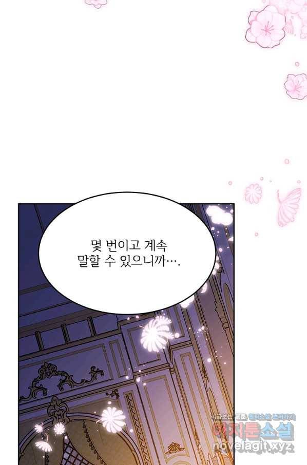 모시던 아가씨가 도련님이 되어버렸다 92화 53